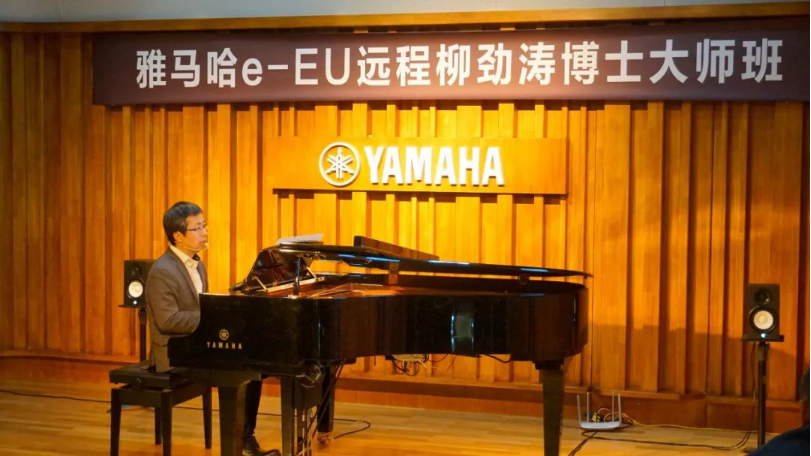 精彩回顾 | J9九游会e-EU柳劲涛博士远程钢琴公开课圆满结束！