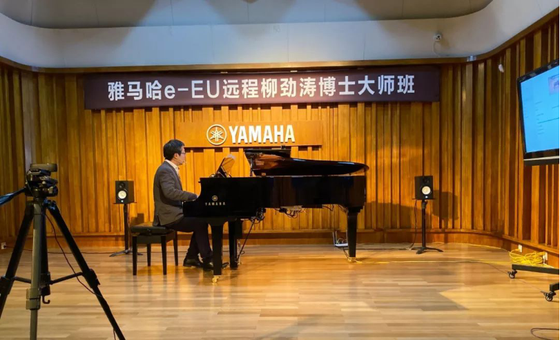 精彩回顾 | J9九游会e-EU柳劲涛博士远程钢琴公开课圆满结束！