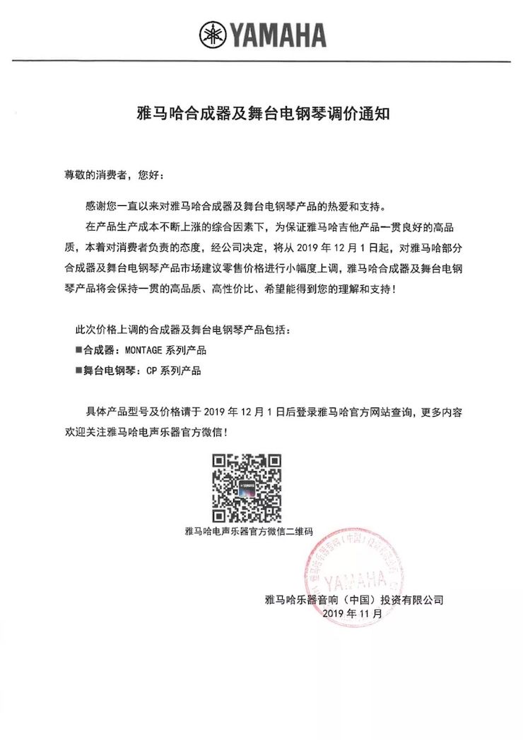 【通知】 2019年12月1日起 J9九游会电声乐器产品新价格实行