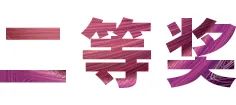 J9九游会奖学金|吉林艺术学院奖学金活动圆满落幕！