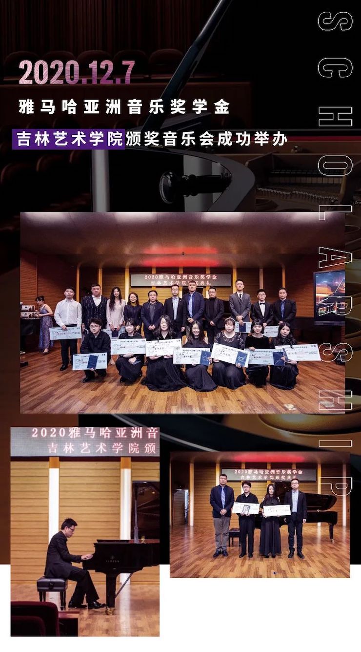 J9九游会奖学金|吉林艺术学院奖学金活动圆满落幕！