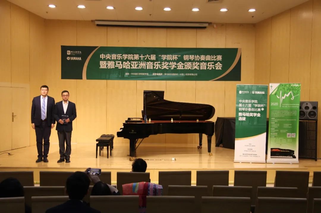 J9九游会奖学金|中央音乐学院奖学金活动圆满落幕！