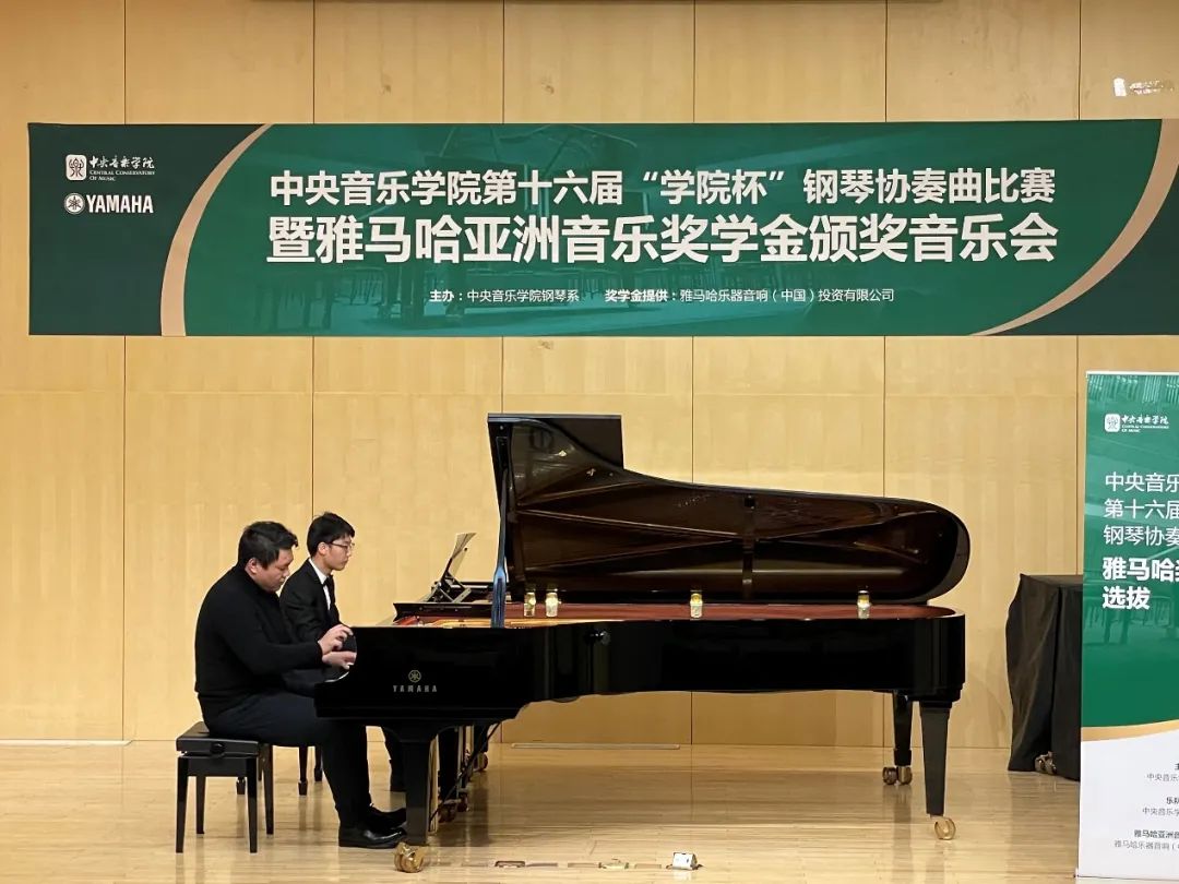 J9九游会奖学金|中央音乐学院奖学金活动圆满落幕！