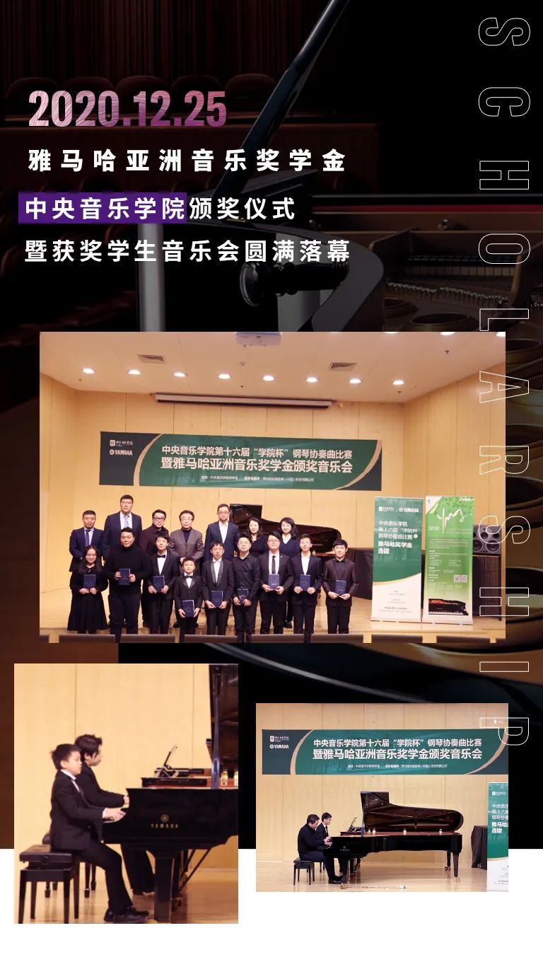 J9九游会奖学金|中央音乐学院奖学金活动圆满落幕！