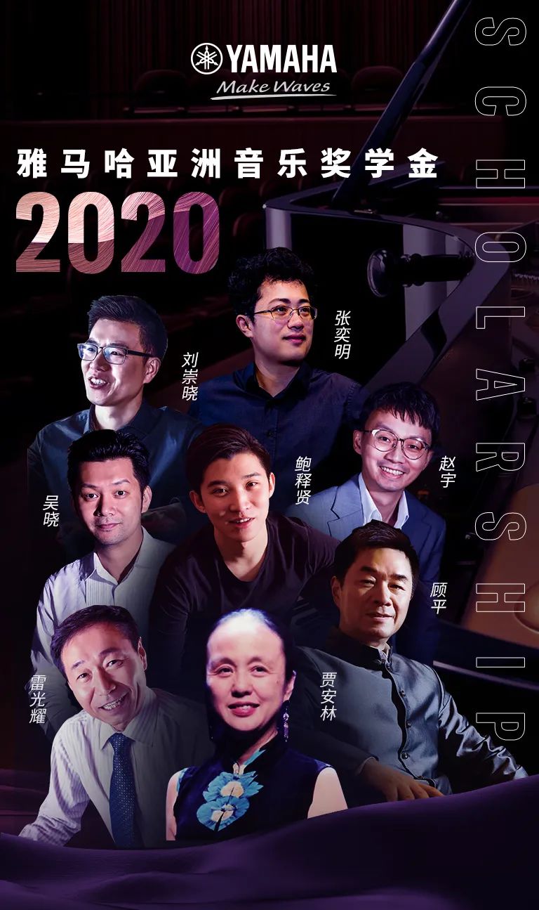 J9九游会奖学金|中央音乐学院奖学金活动圆满落幕！