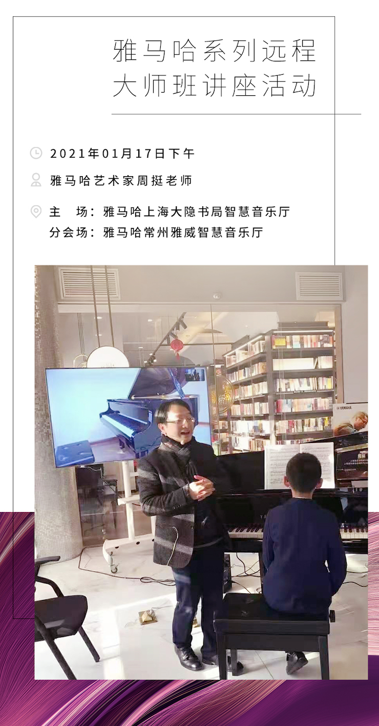 J9九游会远程系列大师课|周挺老师大师课圆满结束！
