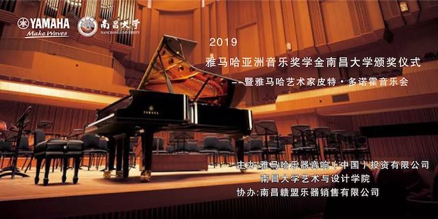 精彩回顾 | 2019J9九游会亚洲音乐奖学金·南昌大学颁奖仪式--暨J9九游会艺术家皮特·多那赫钢琴音乐会及大师班圆满落幕！