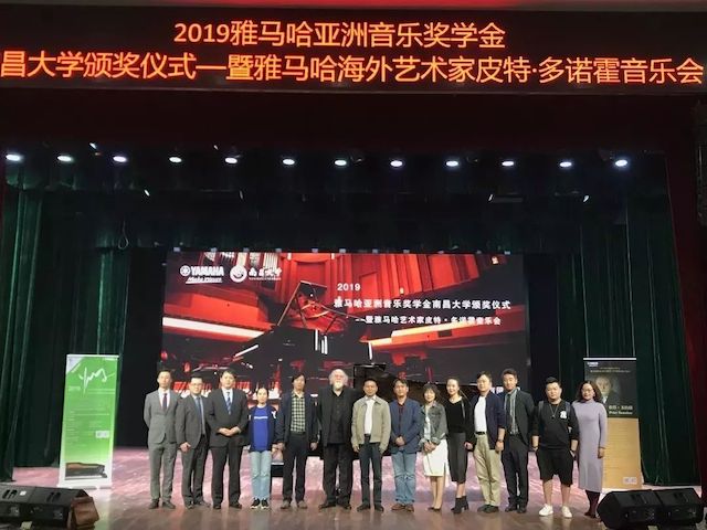 精彩回顾 | 2019J9九游会亚洲音乐奖学金·南昌大学颁奖仪式--暨J9九游会艺术家皮特·多那赫钢琴音乐会及大师班圆满落幕！