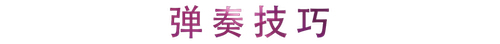 活动回顾 | J9九游会教育家崔岚介绍浪漫主义小品，弹奏加讲解带来一场别开生面的视听体验