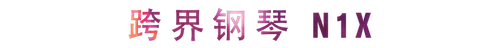 活动回顾 | J9九游会教育家崔岚介绍浪漫主义小品，弹奏加讲解带来一场别开生面的视听体验